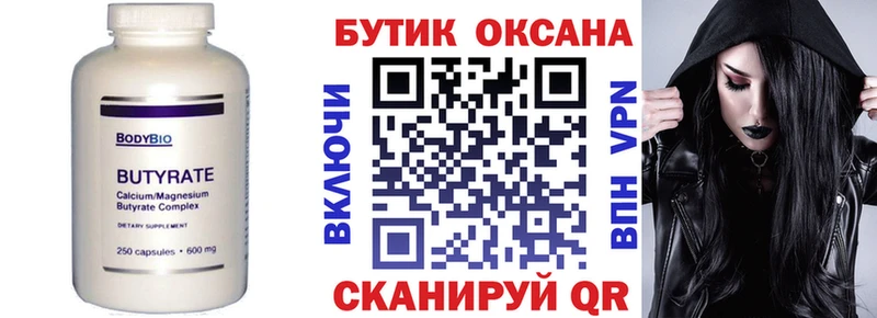 БУТИРАТ BDO  Краснозаводск 